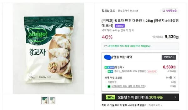 컬리 비비고 왕교자 1.05kg (6,530원/무료)