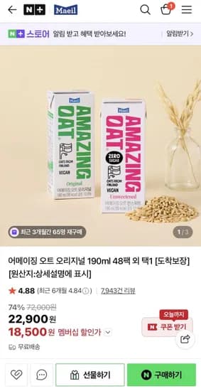 어메이징 오트 오리지널 190ml 48팩 외 택1
