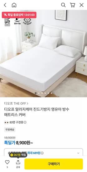 유아동 방수 매트리스커버