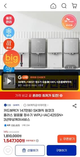 SK매직 원코크 플러스 얼음물 정수기