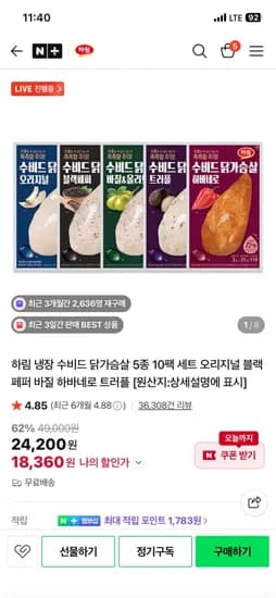 오늘끝딜 득근파티 통 닭가슴살 10팩 + 10팩 (총 20팩) (17,40원/무료)6