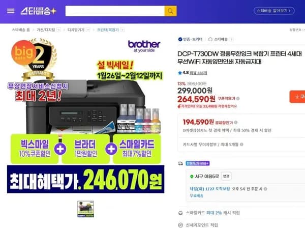 브라더 DCP-T730DW 정품무한잉크 복합기 프린터