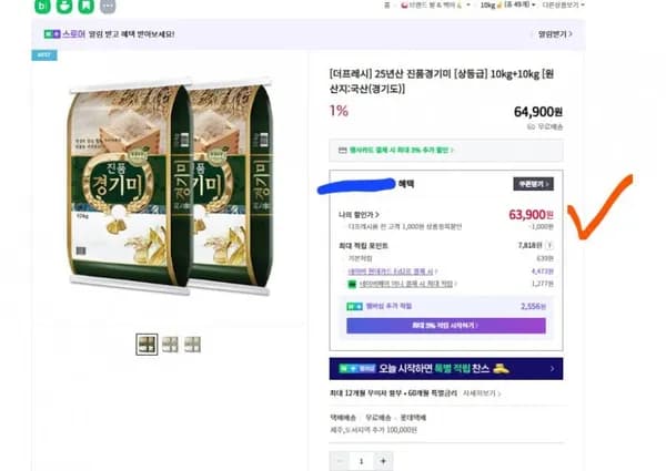 오대쌀 / 강화섬쌀 / 고시히카리 / 수향미 등 10kg 1+1 (63,900원/무료)