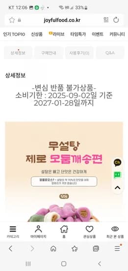 귀정떡방 우리쌀 제로설탕 모듬깨송편 2kg (20,900원/무료)