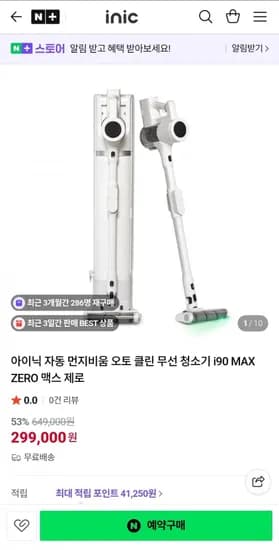 아이닉 무선청소기 사전예약