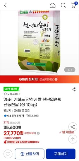 계화도 간척지쌀 천년의솜씨 신동진쌀 상등급 10kg 27770