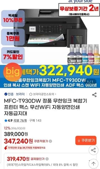 브라더 정품 무한잉크 복합기 MFC-T930DW
