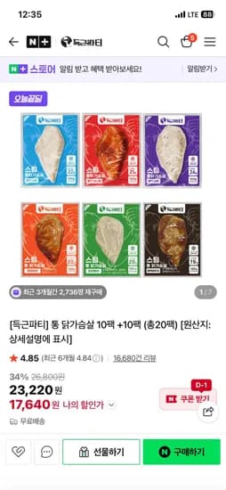 오늘끝딜 득근파티 통 닭가슴살 10팩 + 10팩 (총 20팩) (17,640원/무료)