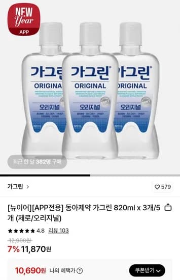 동아제약 가그린 820ml 3개 5개 제로 오리지널