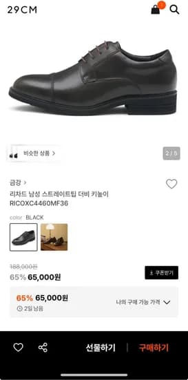 금강 리차드 남성 스트레이트팁 더비 키높이
