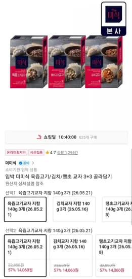 더미식 육즙고기 김치 땡초 교자 3+3