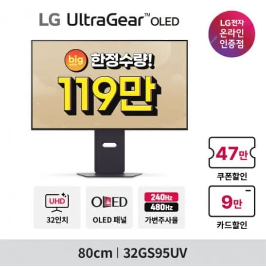 LG 울트라기어 32GS95UV OLED 4K 240Hz FHD 480Hz 0.03ms 내장스피커