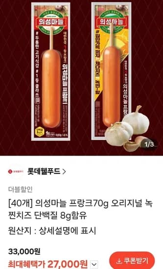 의성마늘 프랑크 70g 오리지널 녹찐치즈 40개