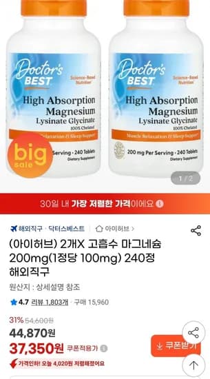 닥터스베스트 고흡수 마그네슘 200mg 240정 2통