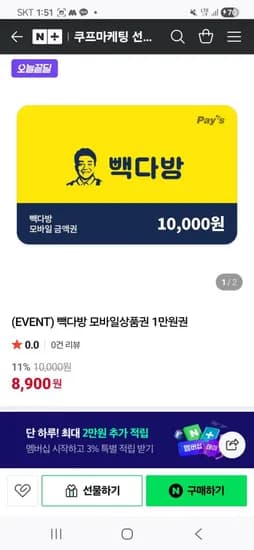 빽다방 1만원 금액권