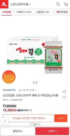 소문난오부자 재래 도시락김 5g 54봉