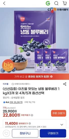 이츠웰 맛있는 냉동블루베리 kg x3개  22800원1