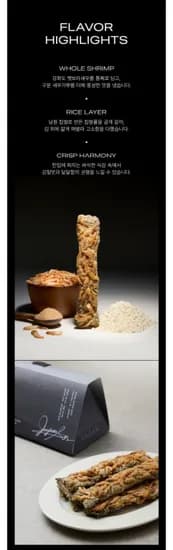 바삭 손종원셰프 김부각 보리새우 선물세트