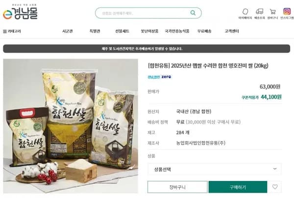 2025년산 햅쌀 합천 영호진미 상등급 (20kg) (44,100원/무료)