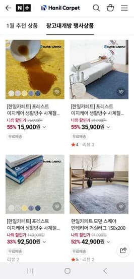 한일 워셔블카페트 외 (42,900원~/무배)