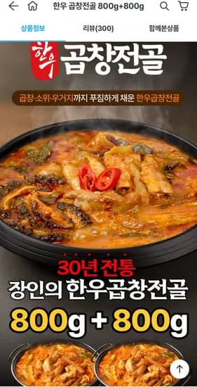 순수본가 한우곱창전골 800g+800g