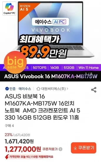 ASUS 비보북 16 M1607KA-MB175W 16인치