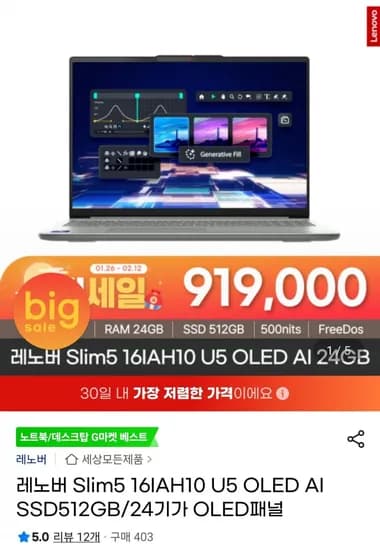 레노버 Slim5 16IAH10 U5 OLED 512GB/24GB (919,000원/무료배송)