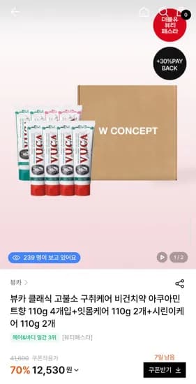 뷰카 고불소 구취케어 아쿠아민트향 110g 4개입+잇몸케어 치약 110g 2개+시린이 치약 110g 2개 (12,530원/무료)