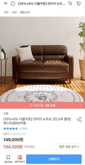 빈티지 뉴트로 2인소파