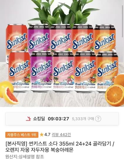 썬키스트 소다 355ml 4+24 골라담기 28개