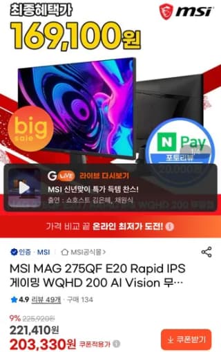 MSI MAG 275QF E20 Rapid IPS 게이밍 WQHD 200 AI Vision 무결점