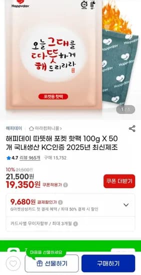 국내생산 핫팩 100g50개(19,350원/무배)