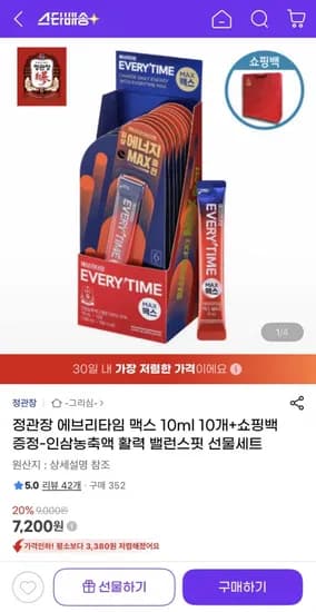 정관장 에브리타임 맥스 0ml 10개+쇼핑백 증정 (7,200원/무료)1