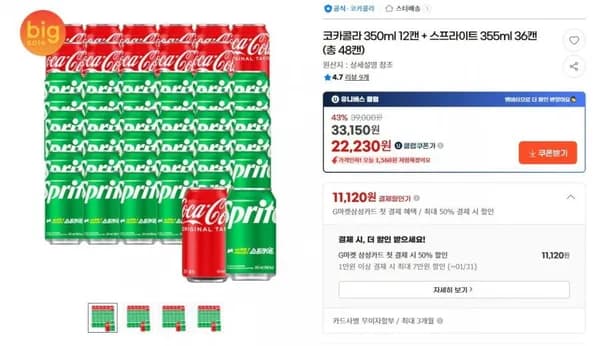 코카콜라 350ml 2캔+스프라이트 355ml 36캔 (총 48캔) (22,230원 유클가격/무료)1