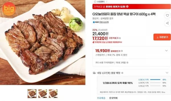 오늘의돼지 칼집 양념 목살 왕구이 600g x 4팩