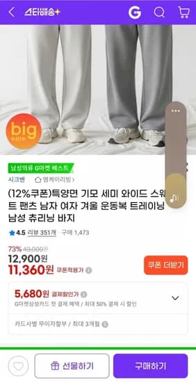 기모와이드 트레이닝 팬츠