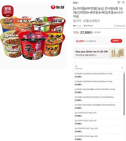 농심 큰사발 4종 16개입 신라면 새우탕 튀김우동 너구리 x4