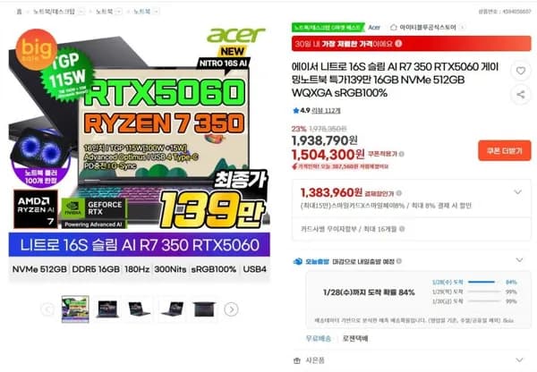 에이서 니트로 16S 슬림 AI R7 350 RTX5060 게이밍노트북