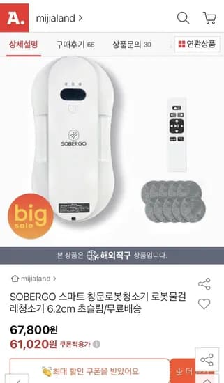 SOBERGO 스마트 창문로봇청소기 6.2cm 초슬림