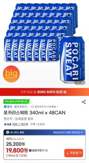 포카리스웨트 340ml x 48CAN