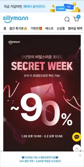 시크릿위크 주방 생활용품 행사 외 다양