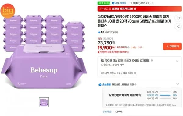 베베숲 프라임 아기물티슈 70매 캡 20팩 70gsm 고평량 (19,900원/배송비 무료)
