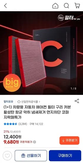 차량용 자동차 에어컨 필터 구리 카본 1+1 (,180원/무료)11