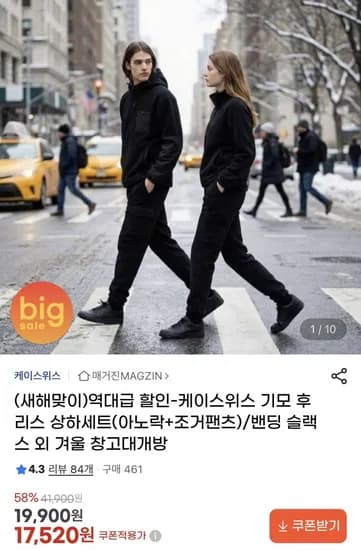 케이스위스 기모후리스 아노락 팬츠 세트(7,520원~/무배)1