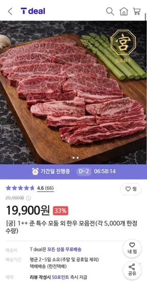 1++ 한우 준특수 모둠 외 한우 모음전