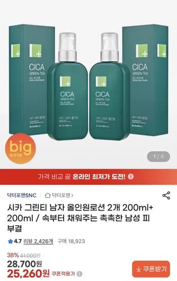 시카 그린티 남자 올인원 로션 200ml 2개