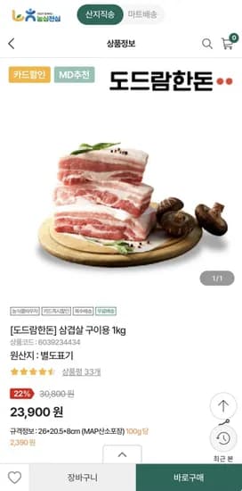 도드람 한돈 삼겹살 1kg