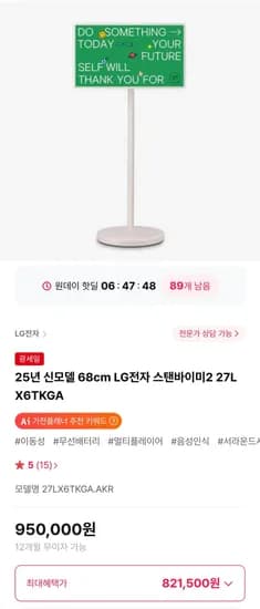 LG전자 스탠바이미2 27LX6TKGA 68cm 25년