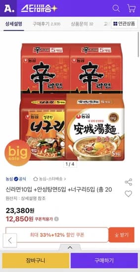 신라면 0봉 안성탕면 10봉 너구리 5봉 총 20봉