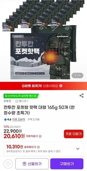 칸투칸 핫팩 165g 50개